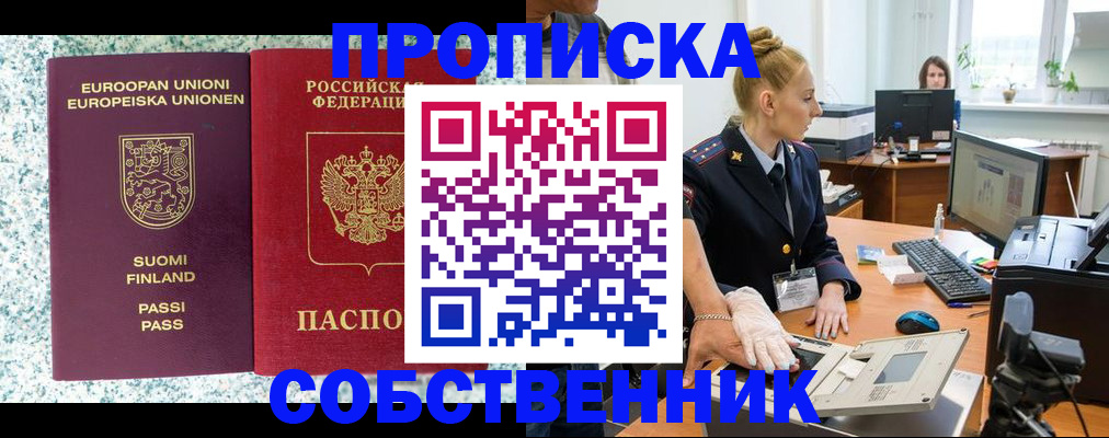 прописка 2025 в Зеленокумске