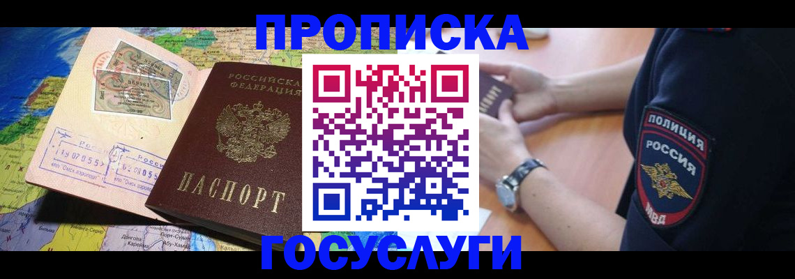 временная регистрация собственник в Зеленокумске