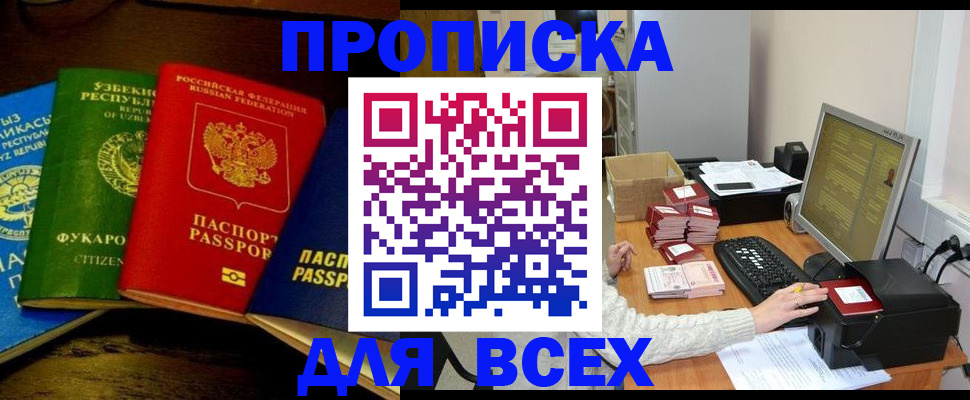 купить прописку в Зеленокумске