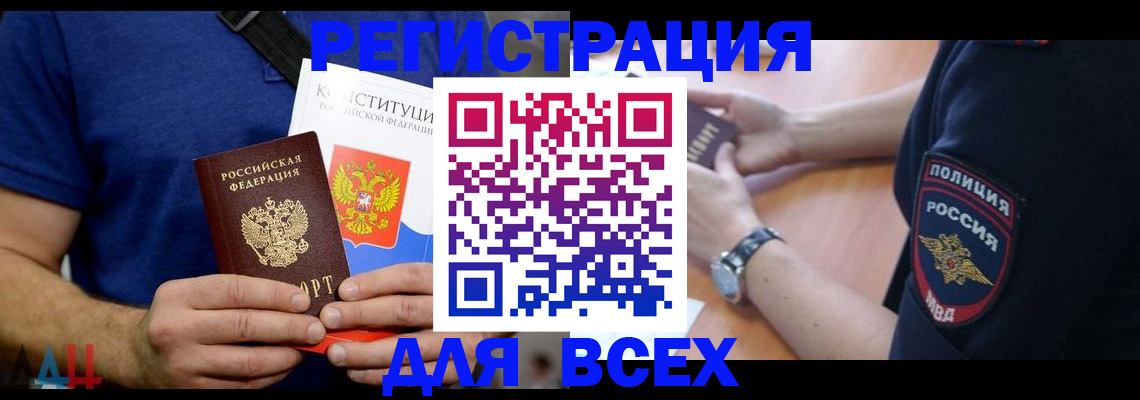 временная регистрация для всех в Зеленокумске