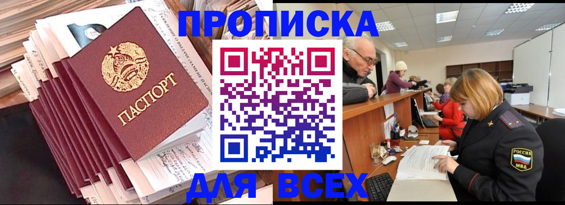 временная регистрация для всех в Зеленокумске