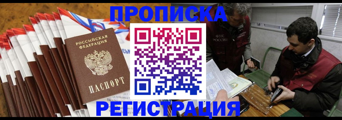 временная регистрация для всех в Зеленокумске