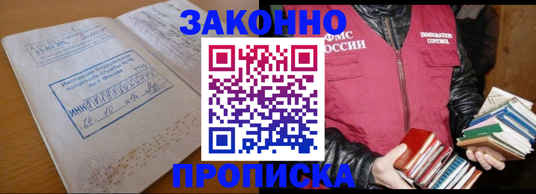 прописка для школы в Зеленокумске